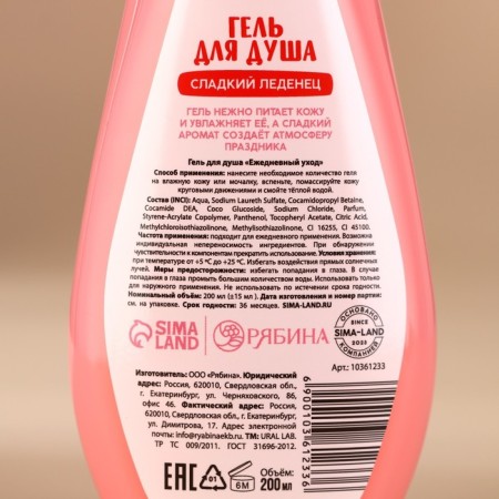 Ural Lab shower gel in a box, aroma Sweet lollipop, 200 ml-4