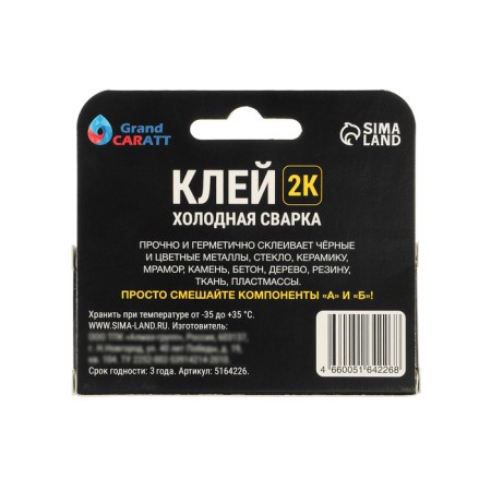 Epoxy glue K2 Grand Caratt, universal, two -component, 20 g-10