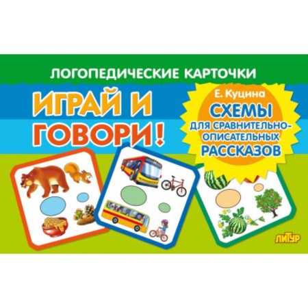Speech therapy cards "Schemes for comparative descriptive stories"