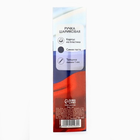 Gift handle "Russia", blue paste 1.0 mm-4