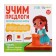 Speech therapy set "Learning prepositions"