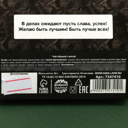 Black tea "Best of the best" taste: Mint, 20 g.-3