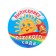 The settling icon for the graduation "Graduate of the kindergarten", D = 5.6 cm