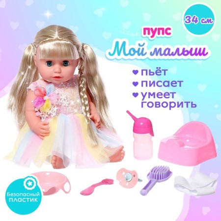 The functional "My baby" with accessories, drinks, pisses