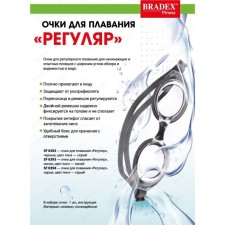 Очки для плавания Bradex, серия «Регуляр», синие, цвет линзы-синий