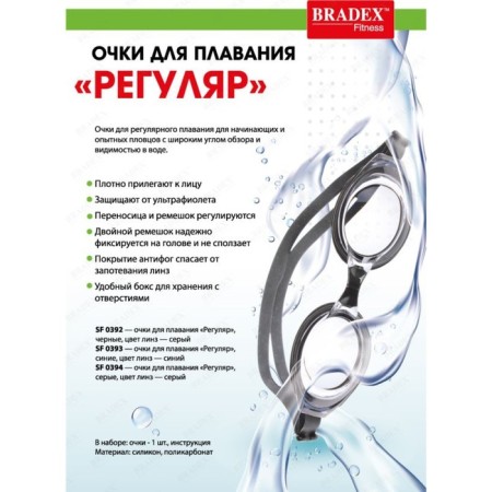 Bradex swimming glasses, a series of "regular", blue, lens-blue color