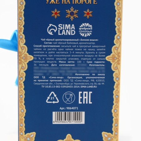 New Year! Black tea "Winter New Year's Fairy Tale" in a box, taste: winter cherry, 100 g.-5