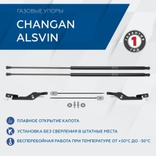 Gas stops of the rival hood for Changan Alsvin 2023-N.V., 2 pcs, A.St.8905.1
