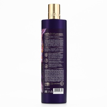 Hair balms, a complex of oils and extracts, fortification and shine, 470 ml, Ural Lab-5