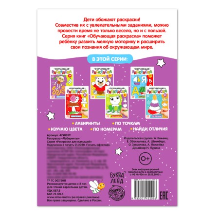 Coloring "Labyrinths", 12 p.-3