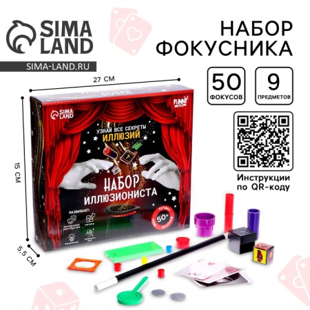 Focuses "Set of Illusionist", 50+ tricks