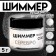 Shimmer for drinks Conadir "Silver", fraction 20-100 µm, 5 g