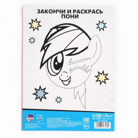Color paper, A4, 18 sheets, 10 colors, non -unilateral, on paper, 48 g/m², My Little Pony-4