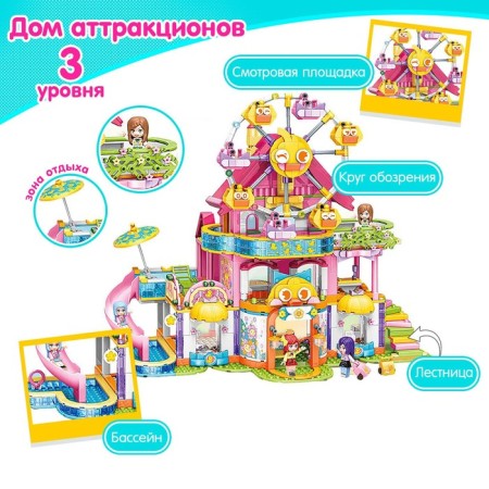 Конструктор Девчонки «Дом аттракционов», 4 минифигуры и 1038 деталей-2