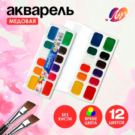 Watercolor "Ray" classics (anniversary), 12 colors, without brush