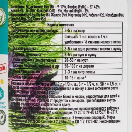 Complex mineral fertilizer "AVA", station wagon with urea, bank, 200 g-1