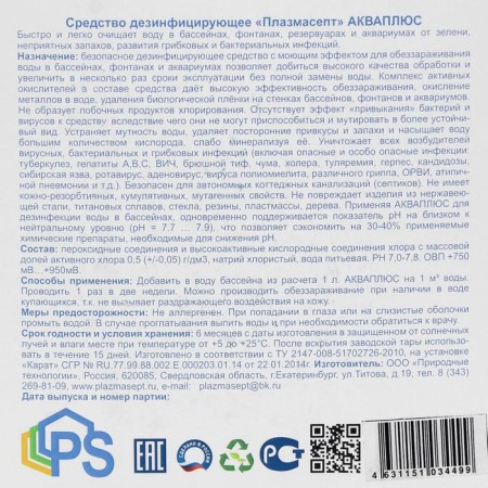 Aquaplus Plazmasept basins disinfectant, 5 liters-1