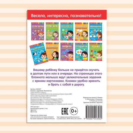 Notepad with the tasks "Rasis", 20 p.-4