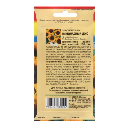 Flower seeds sunflower "Lemonade Joe", 0.5 g-1