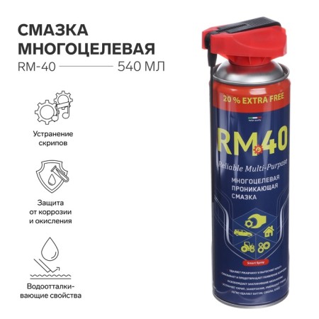 Multipurseral lubricant RM-40, penetrating, aerosol, 540 ml