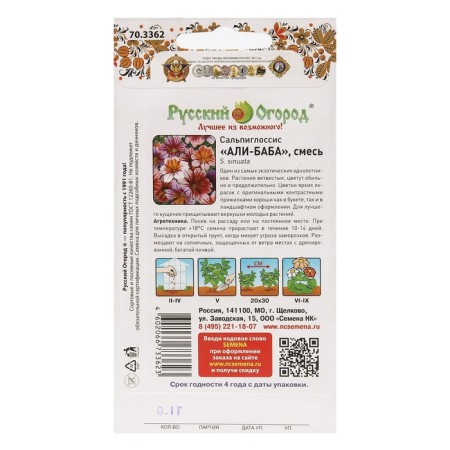 Salpiglossis flowers "Ali-Baba", 0.1 g-3
