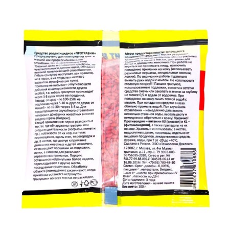 Grain poisonous "dug" from rats and mice, 100 g-1