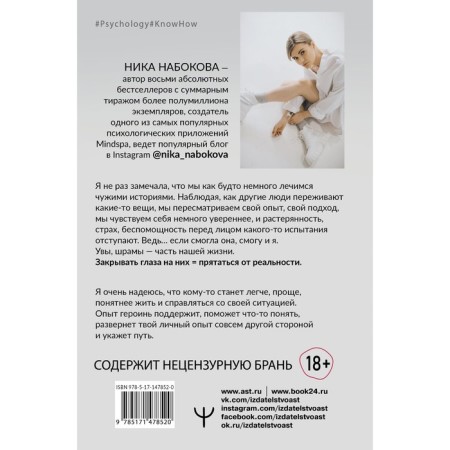 Девочка со шрамами. Истории, которые помогают жить. Набокова Ника-1