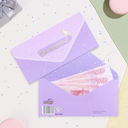 Envenue for money "For dreams!" purple, embossing, 17 x 8 cm