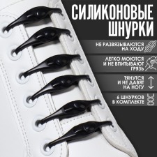 A set of shoes for shoes, 6 pcs, silicone, semicircular, on fasteners, 4 mm, 11 cm, black color