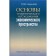 Fundamentals of theoretical study of the economic space. Naumov S.V.