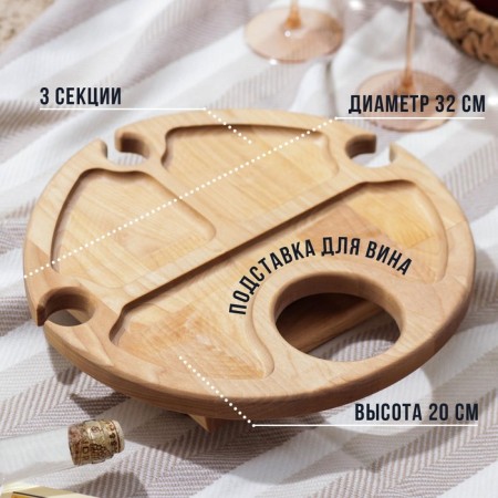 Table - a tray for wine with a menage and folding legs ADELICA, 3 persons, d = 32 × 2.8 cm, birch-2