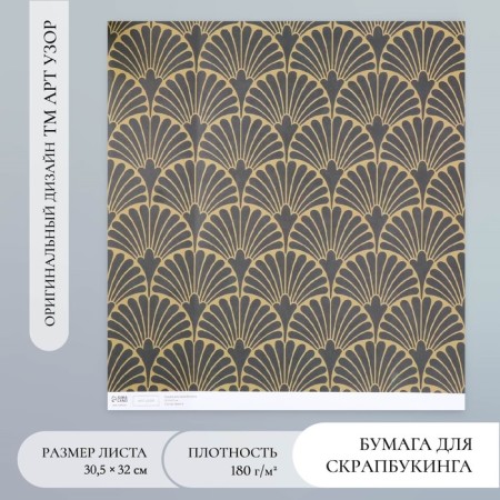 Scrapbooking "Fan" density 180 g 30.5x32 cm