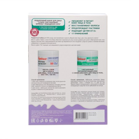 Gift set "Suffle-mixture": Facial cream with aloe vera + oil-sufle-6