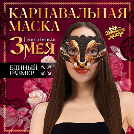 New Year! Carnival mask "Mysterious snake" with black spitters