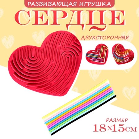 Развивающая игрушка "Сердце"