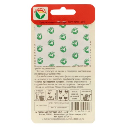Siberian Troika Tomat seeds, mid -season, set 5 pcs-1