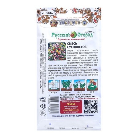Flower seeds mixture "dry flowers", 1 g-1