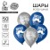 Latex ball 12 “Compliments for him”, set of 50 pcs, Kazakh language