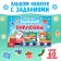 Book with the tasks "Winter Stickers", more than 60 stickers