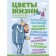 Flowers of life, or parents do not choose. Tsypkin A.E., Bessonov A., Cheshirko E.