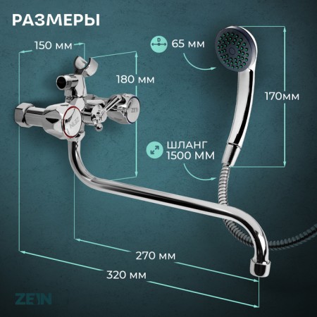 Bath mixer Zein Z4327, Kran-Box 1/2, pour 30 cm, with a shower set, chrome-2