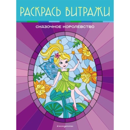 Fairytale kingdom. Color stained -glass windows