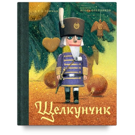 The Nutcracker and the Mouse King. Hoffman E.
