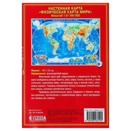 Nast -wall map "Physical world", geod, 107x157 cm, 1: 21.5 million-1