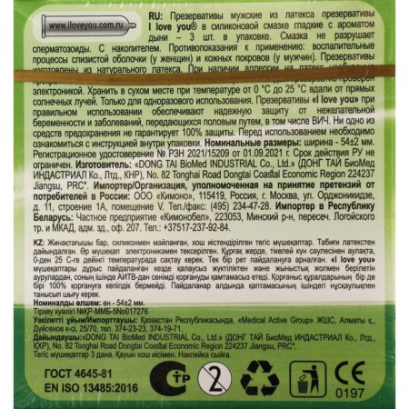 Condoms I Love You, with the aroma of fruit, 3 pcs.-8