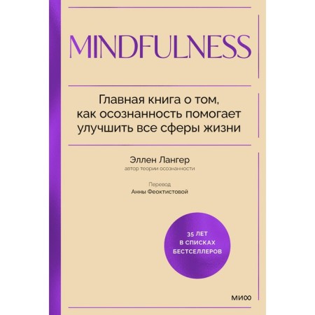 MindFulness. The main book about how awareness helps to improve all spheres of life. Langer E.