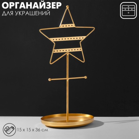 Star adhering stand h = 36, d = 15, color gold
