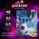 Diary for grades 5-11, "ball at the gate", solid cover 7BC, matte lamination, selective varnish, 48 sheets