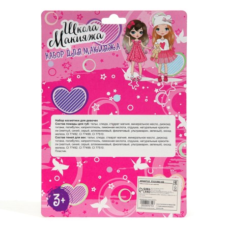 Cosmetics set for the girl "Heart"-7