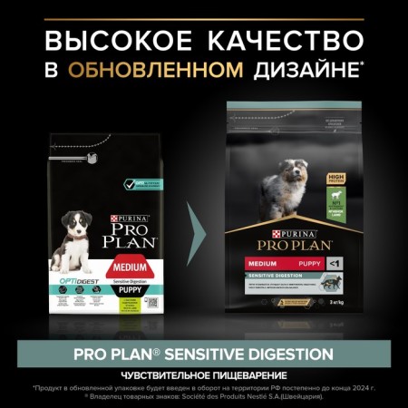 Dry food Pro Plan for puppies with sensitive digestion, lamb/rice, 3 kg